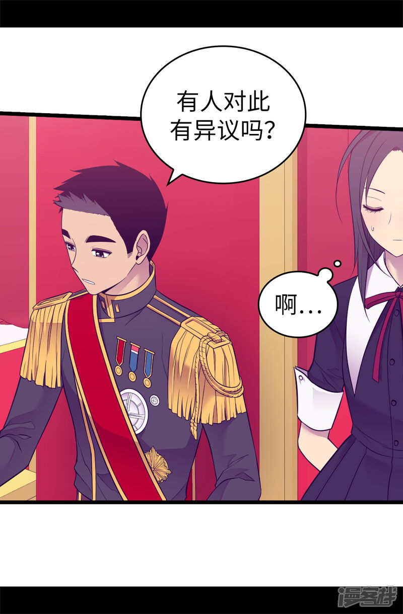 第522话我同意你们结婚-据说我是王的女儿？-Kim Rek-na|Bi Chu（第9张）