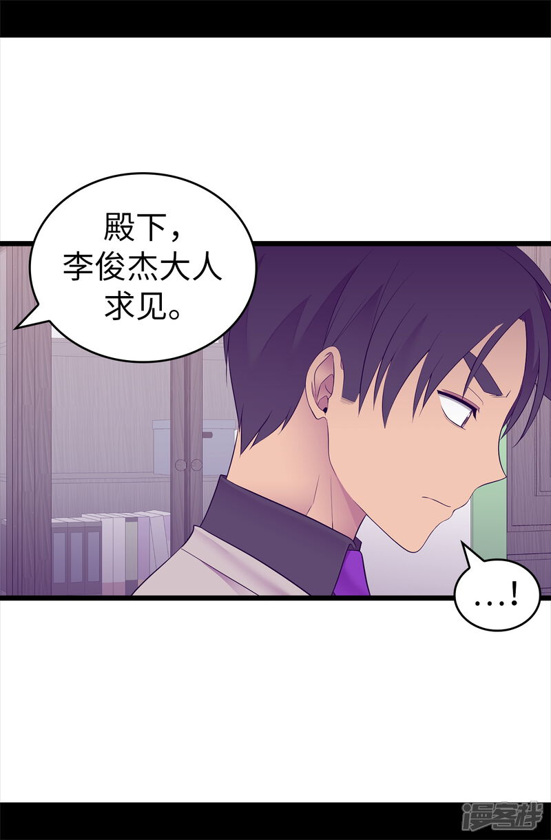 第521话求婚的准备-据说我是王的女儿？-Kim Rek-na|Bi Chu（第16张）