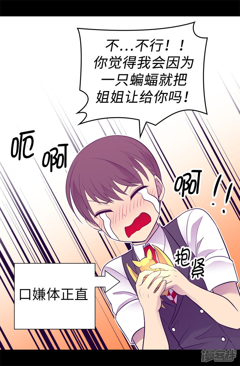 第523话逐个击破-据说我是王的女儿？-Kim Rek-na|Bi Chu（第14张）