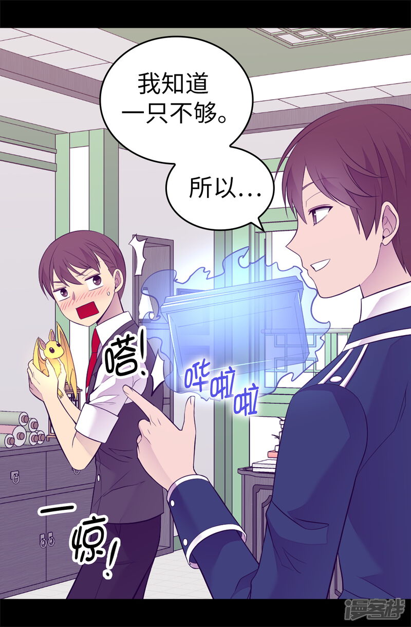 第523话逐个击破-据说我是王的女儿？-Kim Rek-na|Bi Chu（第15张）