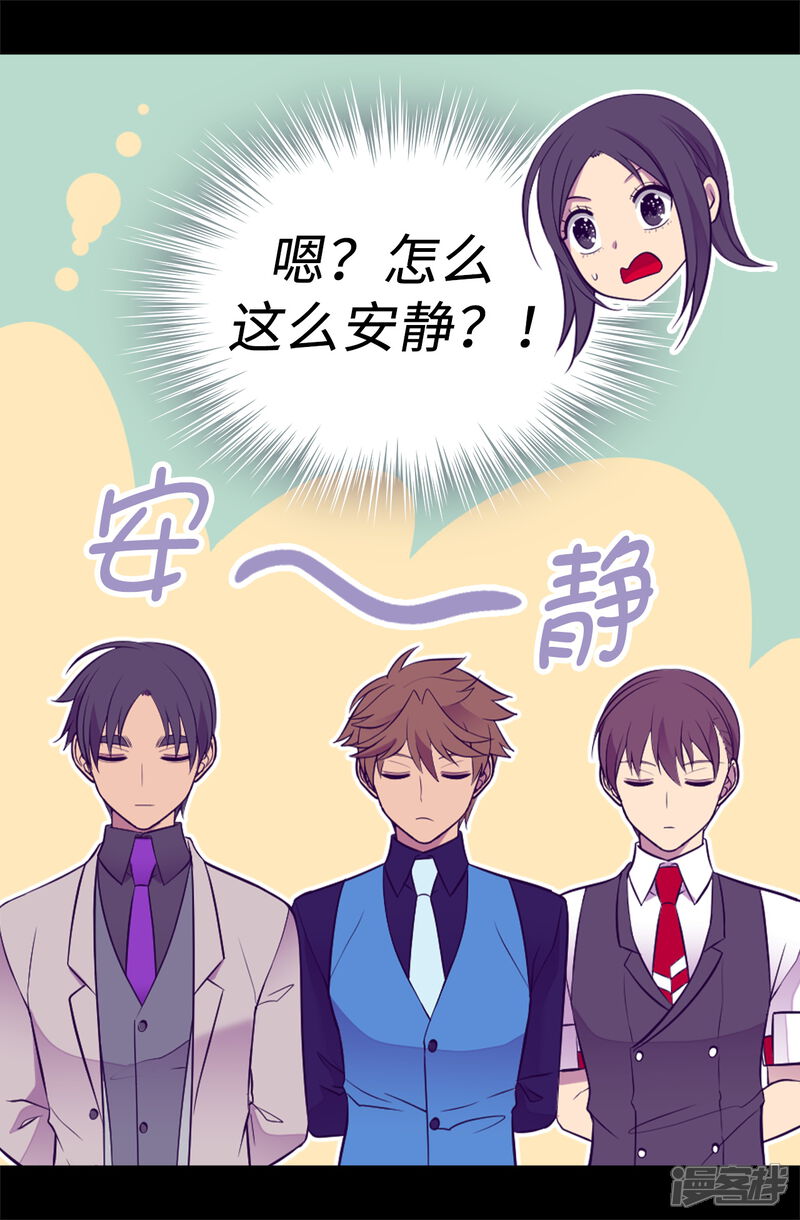 第522话我同意你们结婚-据说我是王的女儿？-Kim Rek-na|Bi Chu（第11张）