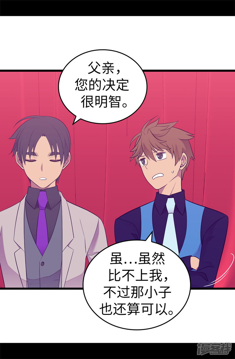 第522话我同意你们结婚-据说我是王的女儿？-Kim Rek-na|Bi Chu（第12张）