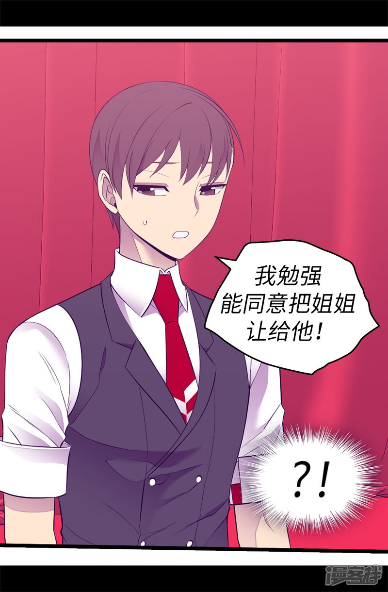 第522话我同意你们结婚-据说我是王的女儿？-Kim Rek-na|Bi Chu（第13张）