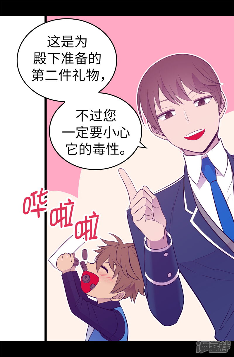第523话逐个击破-据说我是王的女儿？-Kim Rek-na|Bi Chu（第19张）