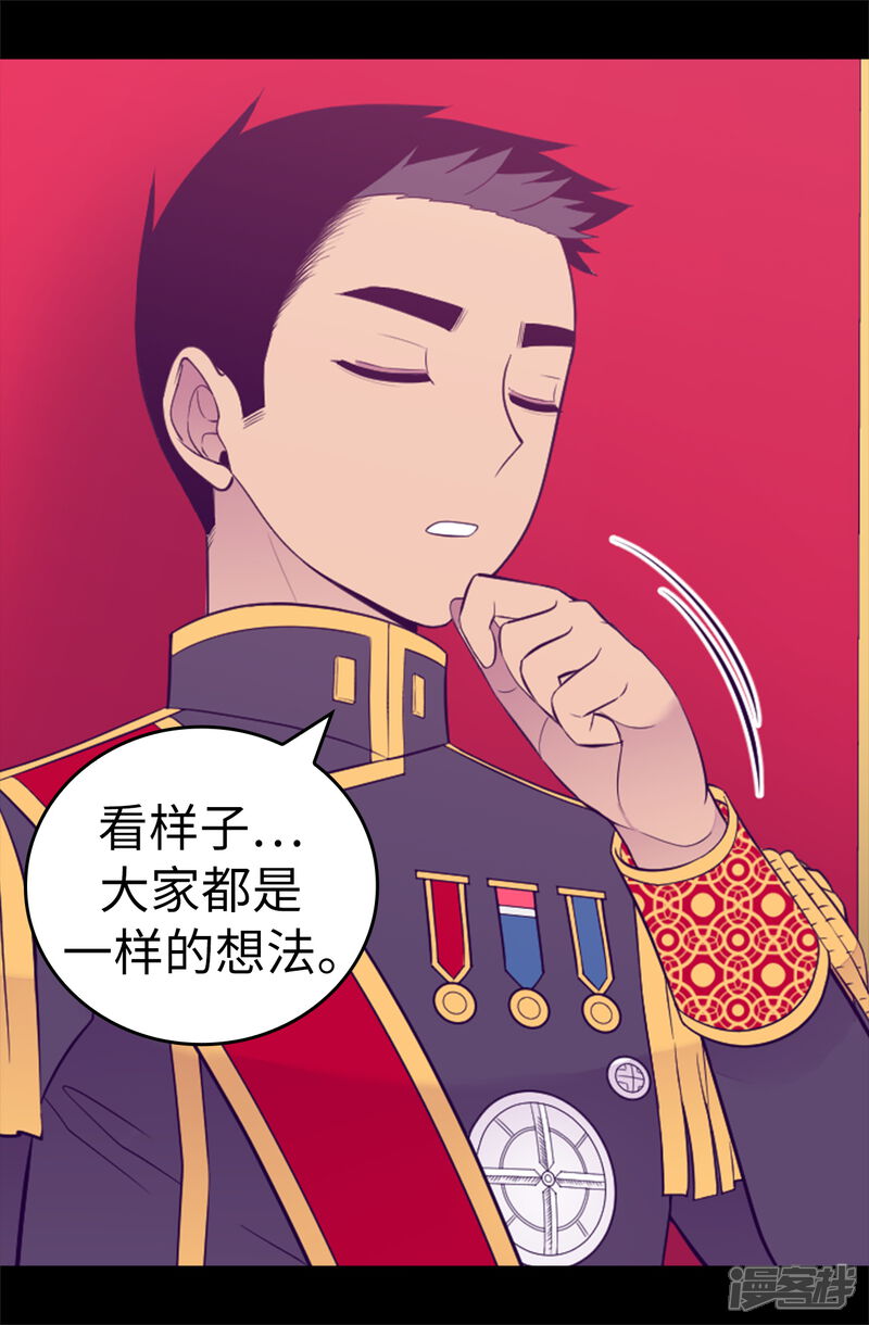 第523话逐个击破-据说我是王的女儿？-Kim Rek-na|Bi Chu（第23张）