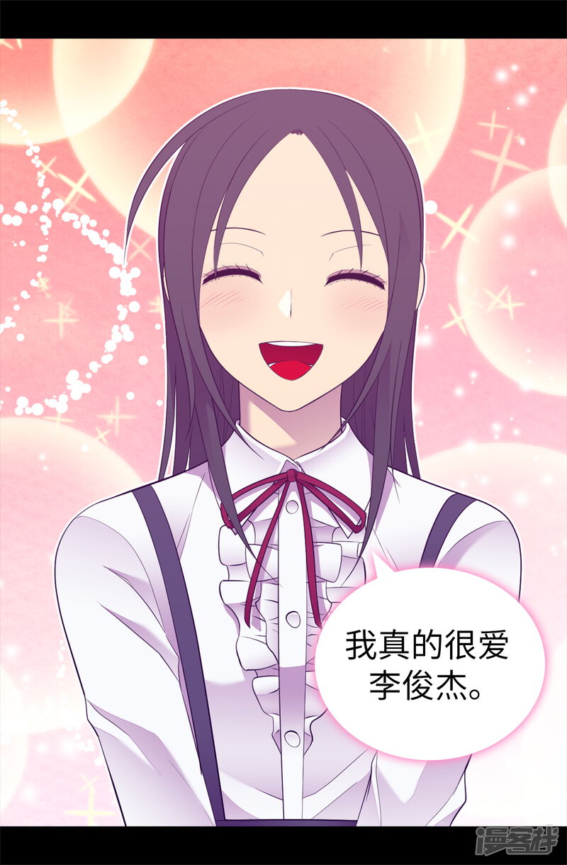 第520话他是你最喜欢的人吗-据说我是王的女儿？-Kim Rek-na|Bi Chu（第27张）