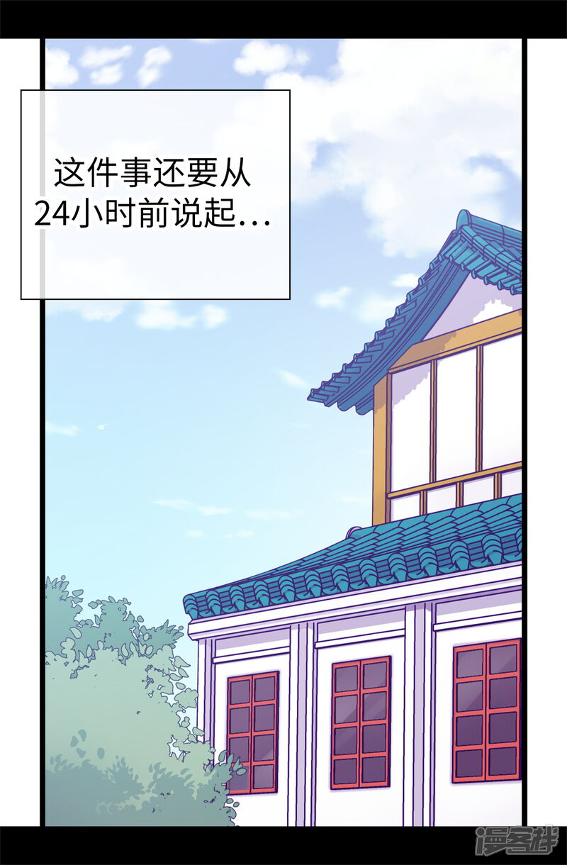 第522话我同意你们结婚-据说我是王的女儿？-Kim Rek-na|Bi Chu（第17张）