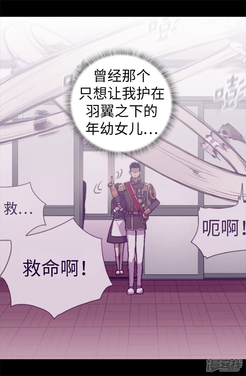 第520话他是你最喜欢的人吗-据说我是王的女儿？-Kim Rek-na|Bi Chu（第29张）