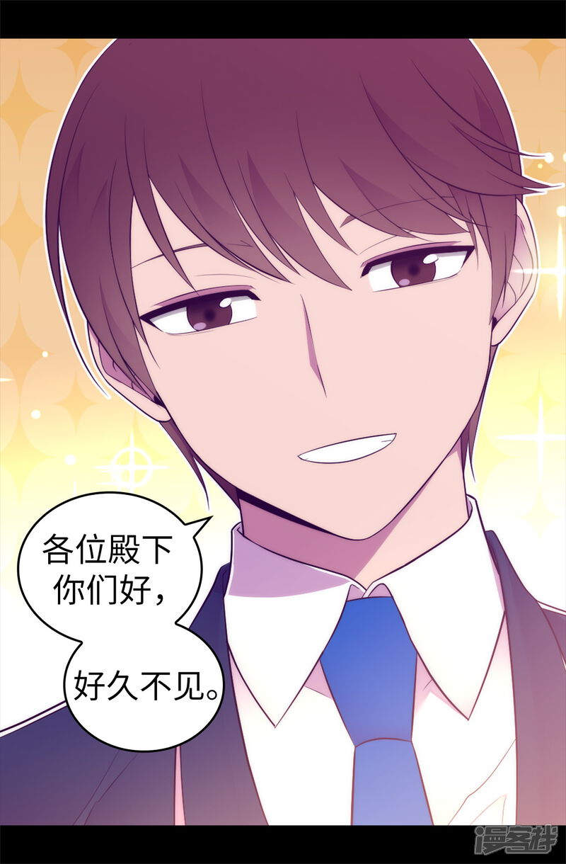 第521话求婚的准备-据说我是王的女儿？-Kim Rek-na|Bi Chu（第19张）