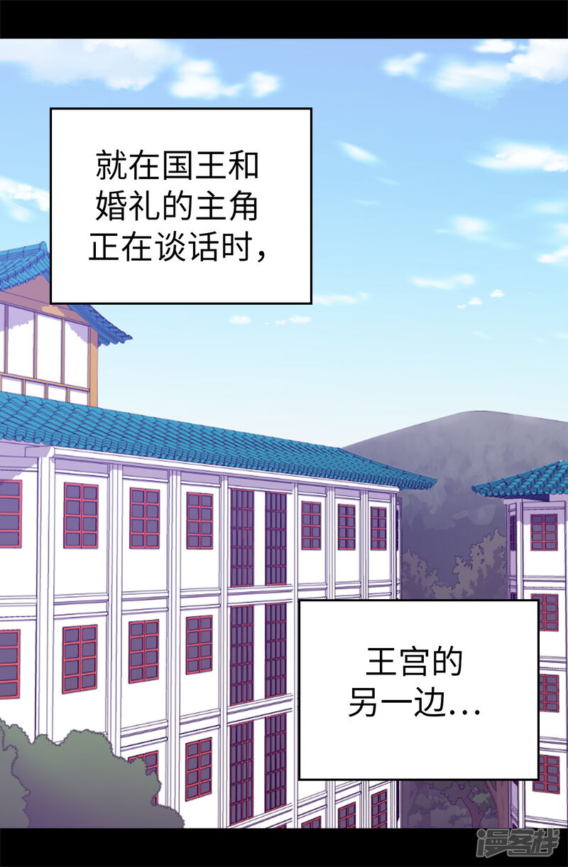 第520话他是你最喜欢的人吗-据说我是王的女儿？-Kim Rek-na|Bi Chu（第31张）