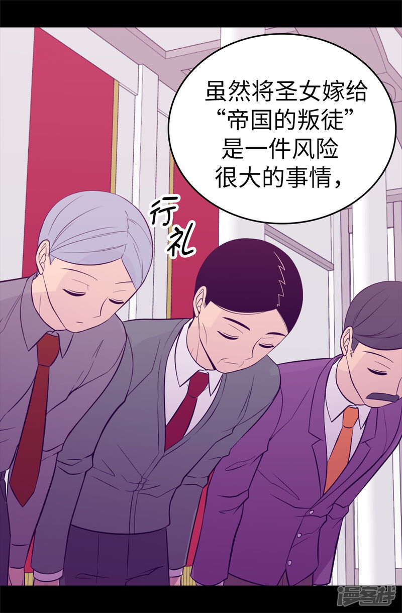 第523话逐个击破-据说我是王的女儿？-Kim Rek-na|Bi Chu（第25张）