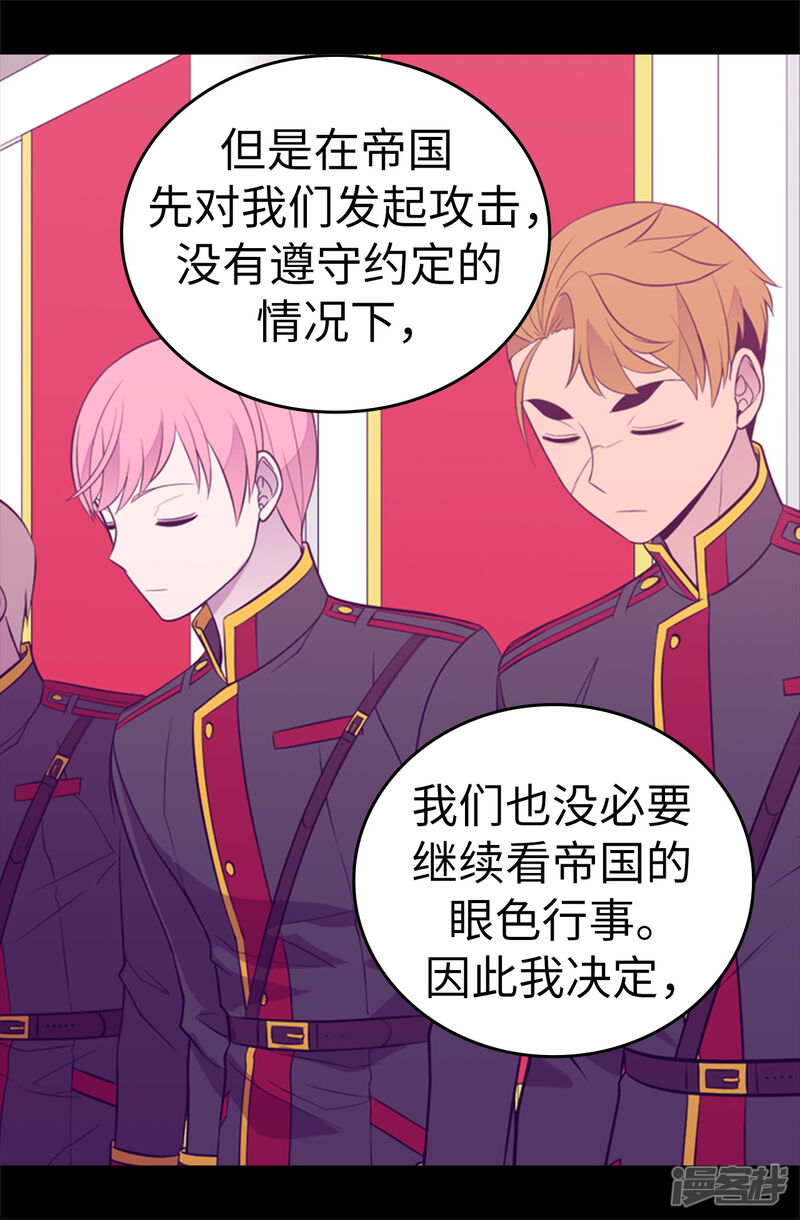第523话逐个击破-据说我是王的女儿？-Kim Rek-na|Bi Chu（第26张）