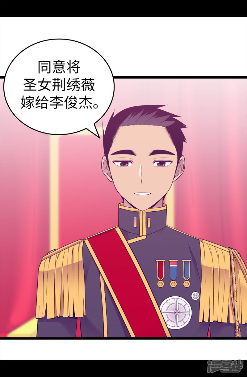 第523话逐个击破-据说我是王的女儿？-Kim Rek-na|Bi Chu（第27张）