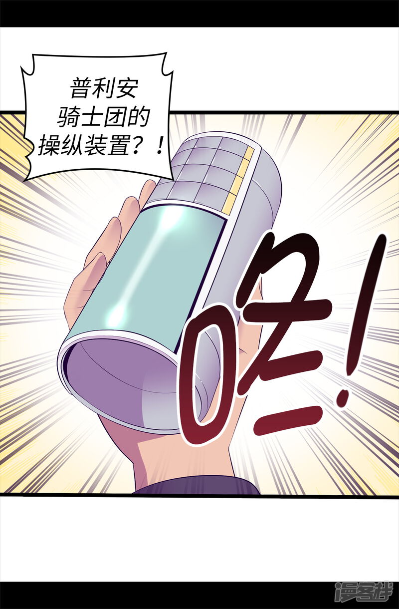 第522话我同意你们结婚-据说我是王的女儿？-Kim Rek-na|Bi Chu（第20张）