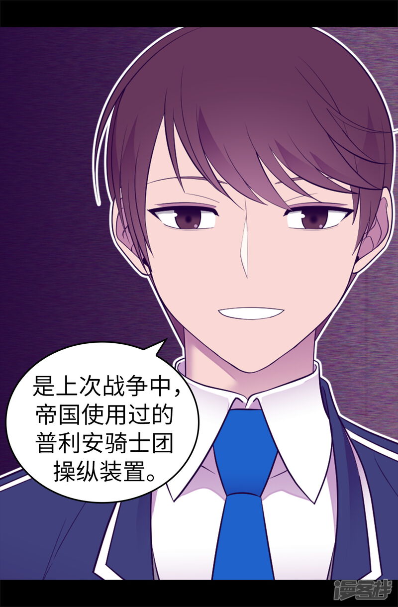 第522话我同意你们结婚-据说我是王的女儿？-Kim Rek-na|Bi Chu（第21张）