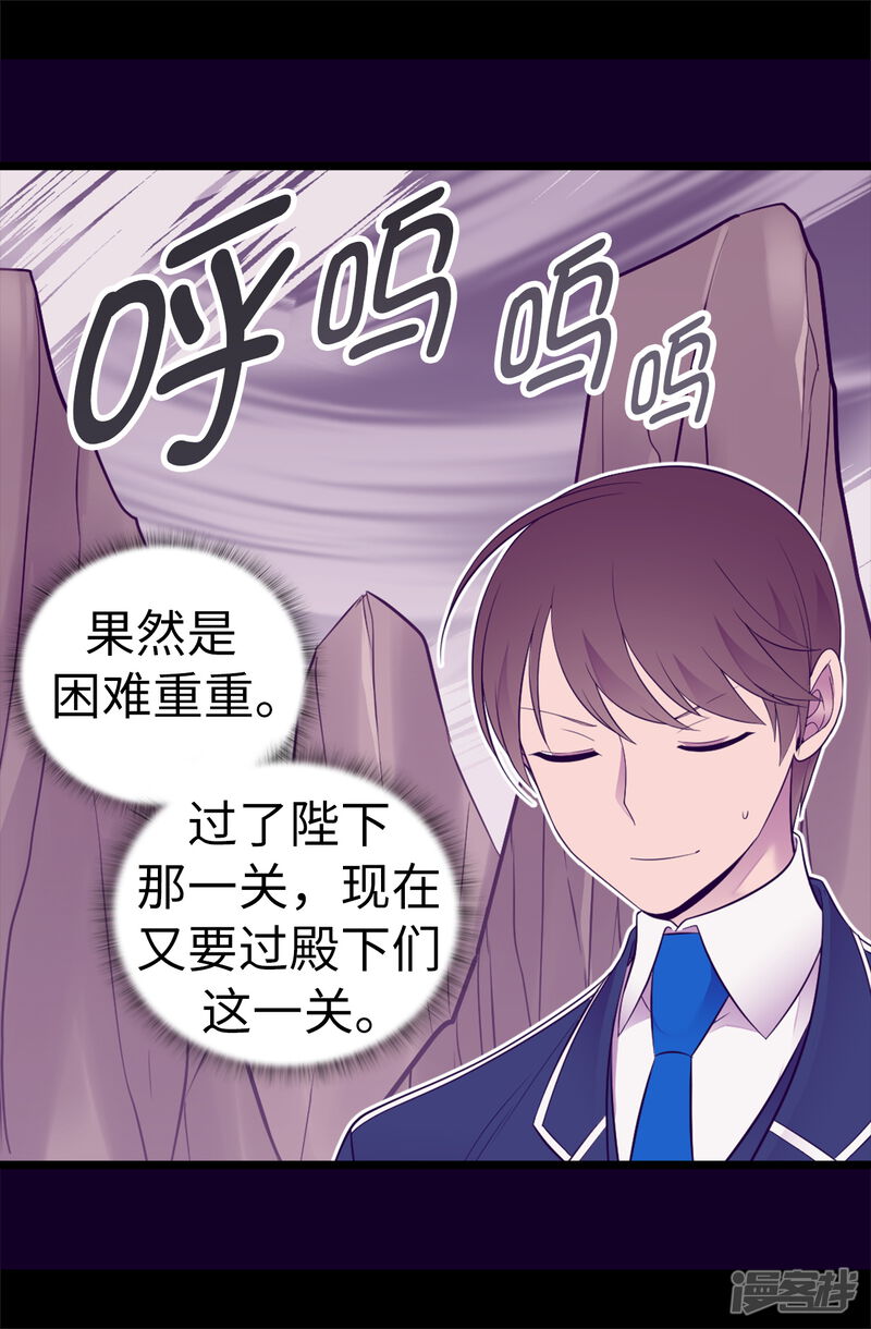 第521话求婚的准备-据说我是王的女儿？-Kim Rek-na|Bi Chu（第23张）