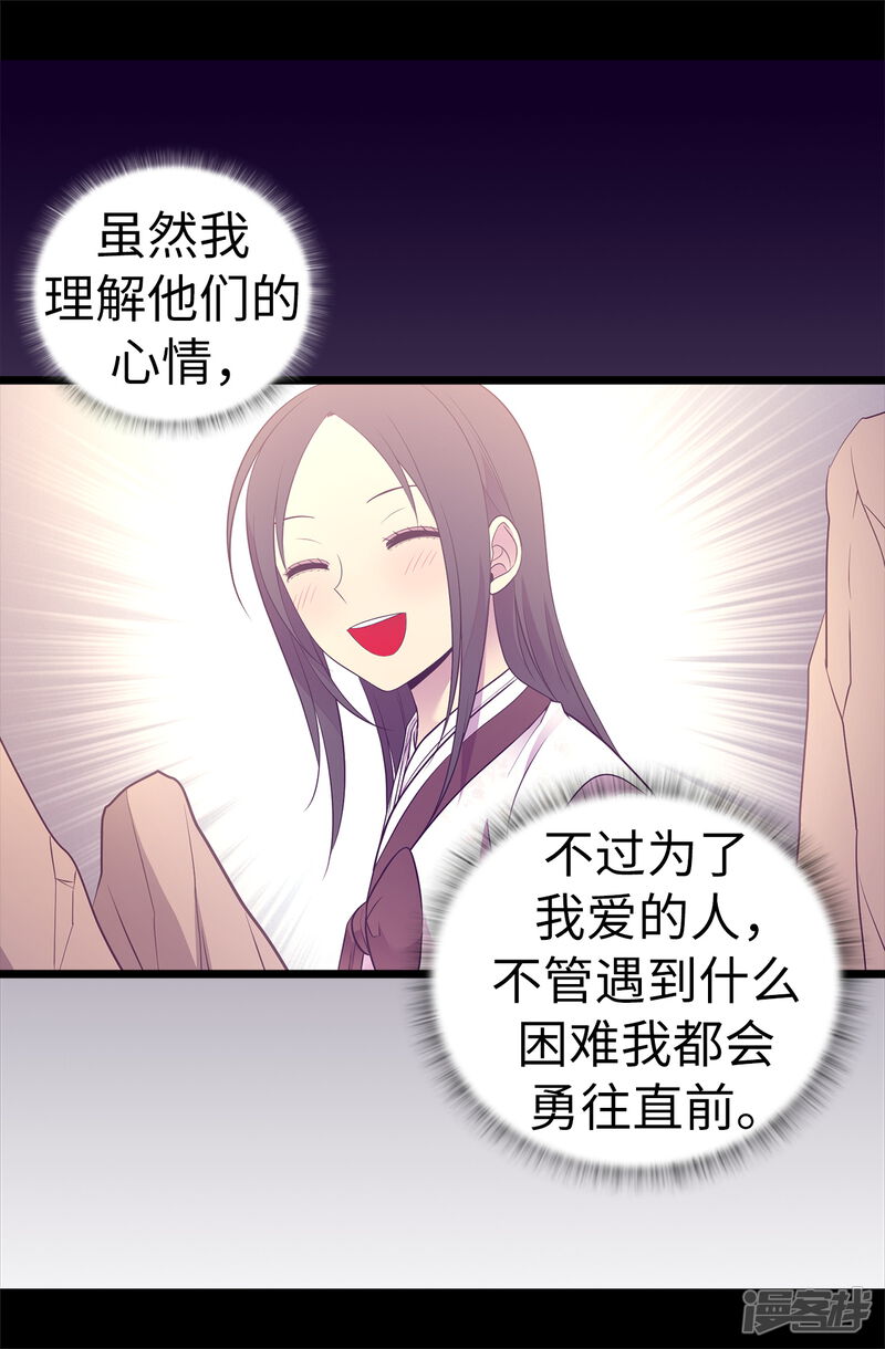 第521话求婚的准备-据说我是王的女儿？-Kim Rek-na|Bi Chu（第24张）