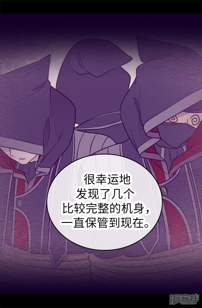 第522话我同意你们结婚-据说我是王的女儿？-Kim Rek-na|Bi Chu（第22张）