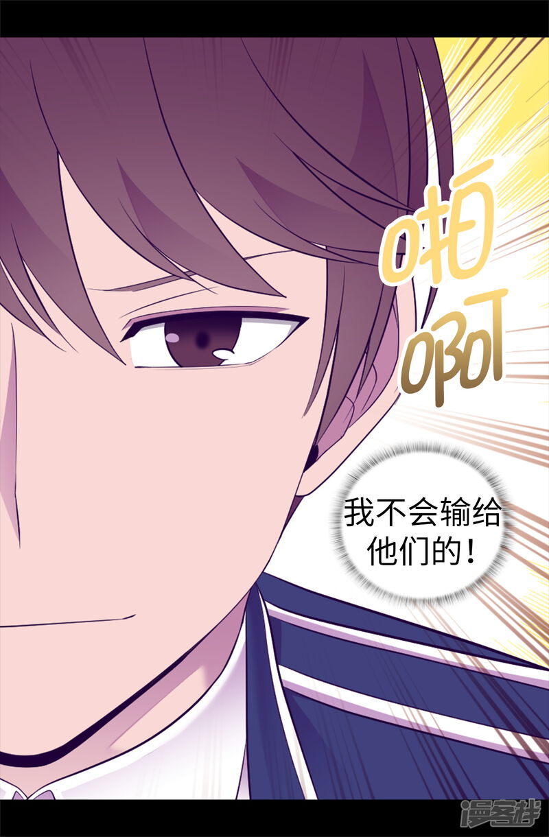第521话求婚的准备-据说我是王的女儿？-Kim Rek-na|Bi Chu（第25张）