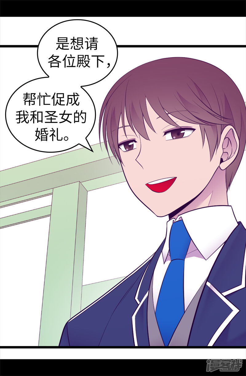 第521话求婚的准备-据说我是王的女儿？-Kim Rek-na|Bi Chu（第27张）