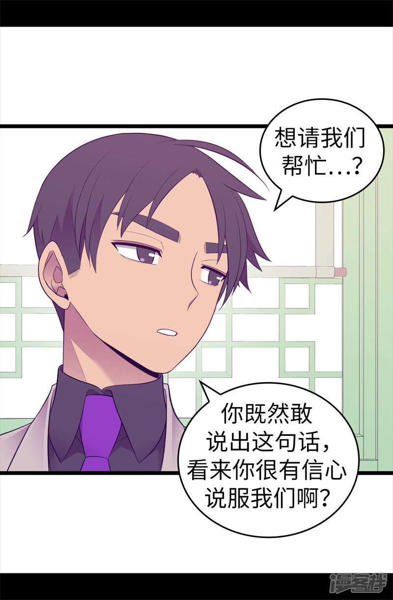 第521话求婚的准备-据说我是王的女儿？-Kim Rek-na|Bi Chu（第29张）