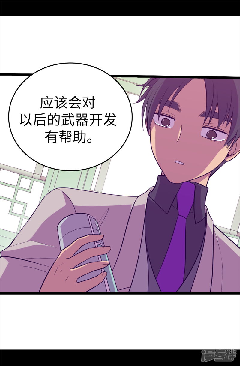 第522话我同意你们结婚-据说我是王的女儿？-Kim Rek-na|Bi Chu（第23张）