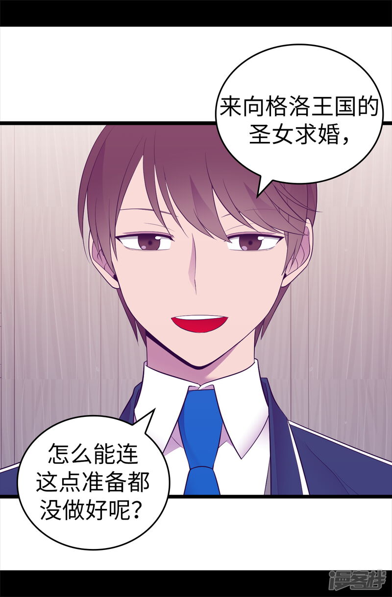 第521话求婚的准备-据说我是王的女儿？-Kim Rek-na|Bi Chu（第31张）