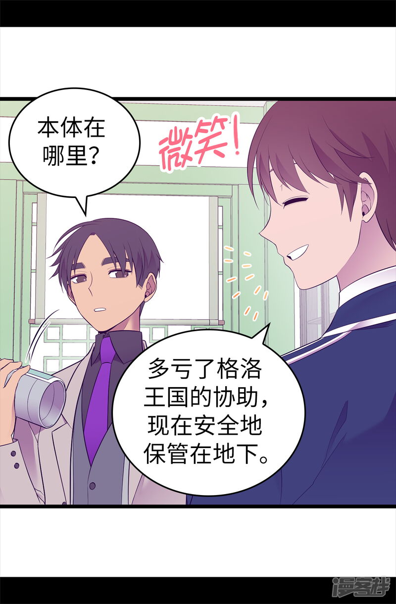 第522话我同意你们结婚-据说我是王的女儿？-Kim Rek-na|Bi Chu（第24张）