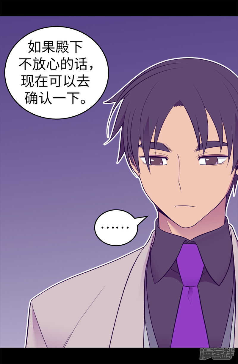 第522话我同意你们结婚-据说我是王的女儿？-Kim Rek-na|Bi Chu（第25张）