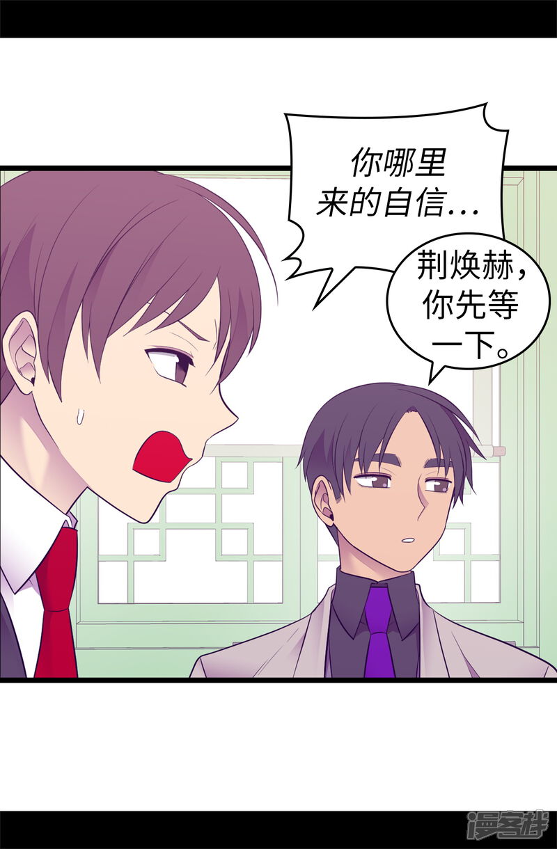 第521话求婚的准备-据说我是王的女儿？-Kim Rek-na|Bi Chu（第33张）