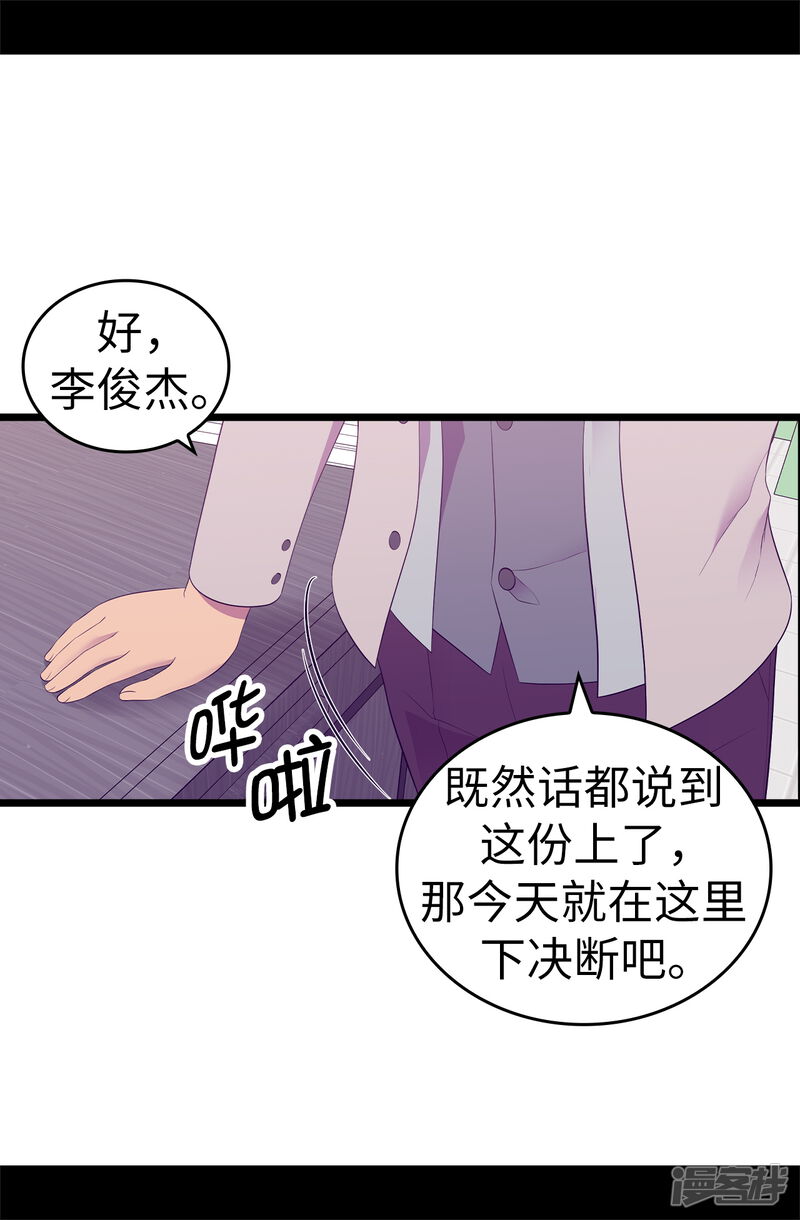 第521话求婚的准备-据说我是王的女儿？-Kim Rek-na|Bi Chu（第34张）