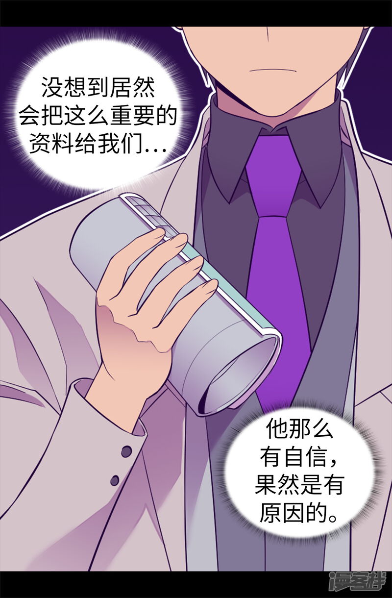 第522话我同意你们结婚-据说我是王的女儿？-Kim Rek-na|Bi Chu（第27张）