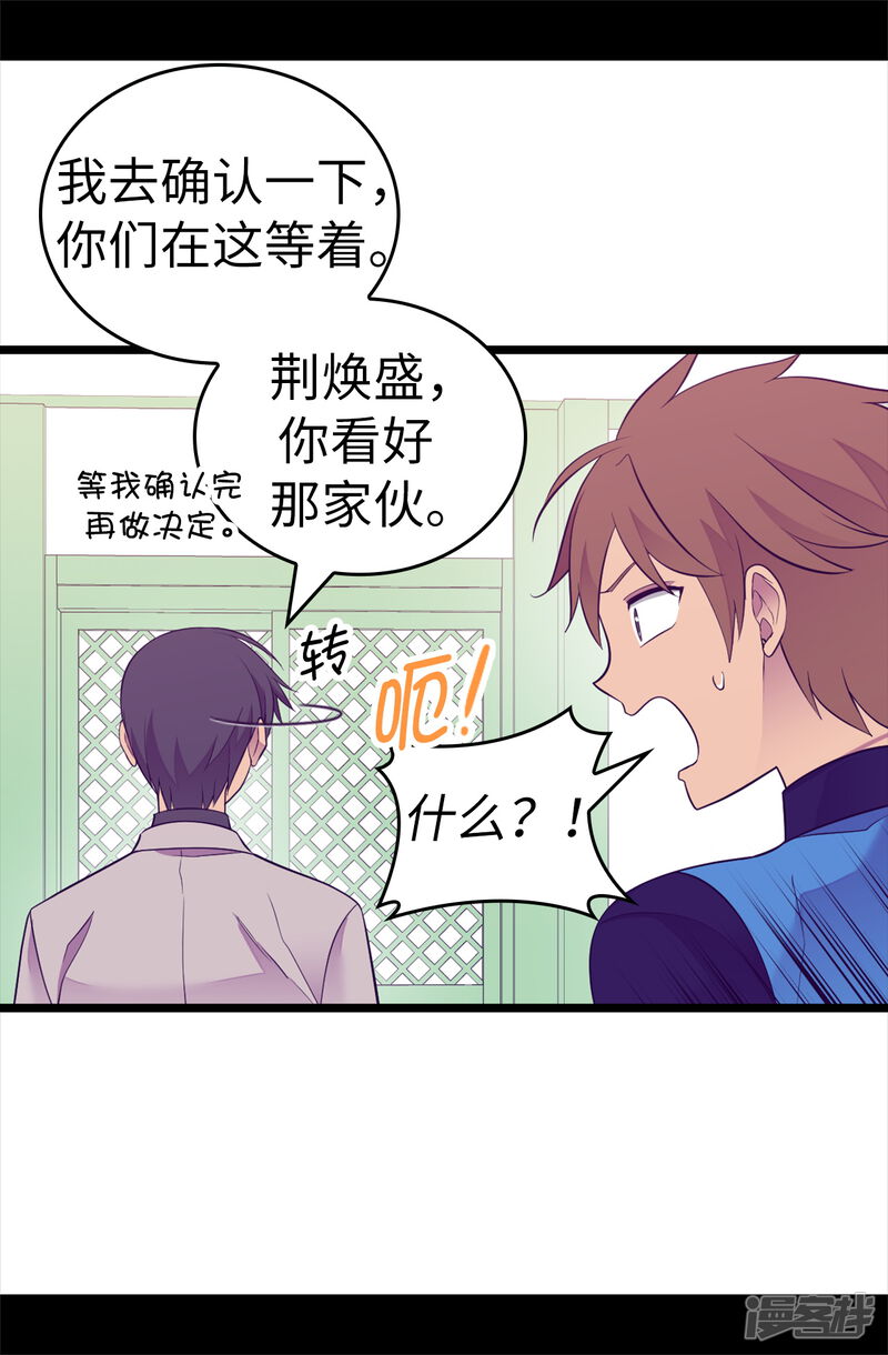第522话我同意你们结婚-据说我是王的女儿？-Kim Rek-na|Bi Chu（第28张）