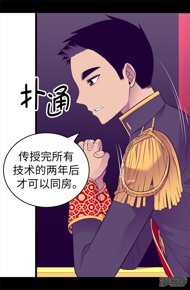第523话逐个击破-据说我是王的女儿？-Kim Rek-na|Bi Chu（第33张）