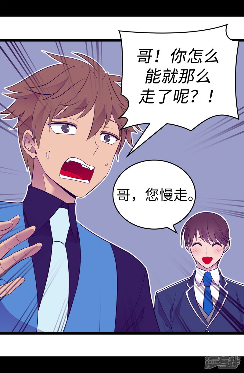 第522话我同意你们结婚-据说我是王的女儿？-Kim Rek-na|Bi Chu（第29张）