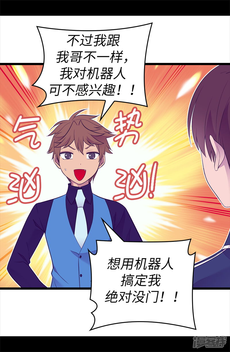 第522话我同意你们结婚-据说我是王的女儿？-Kim Rek-na|Bi Chu（第32张）