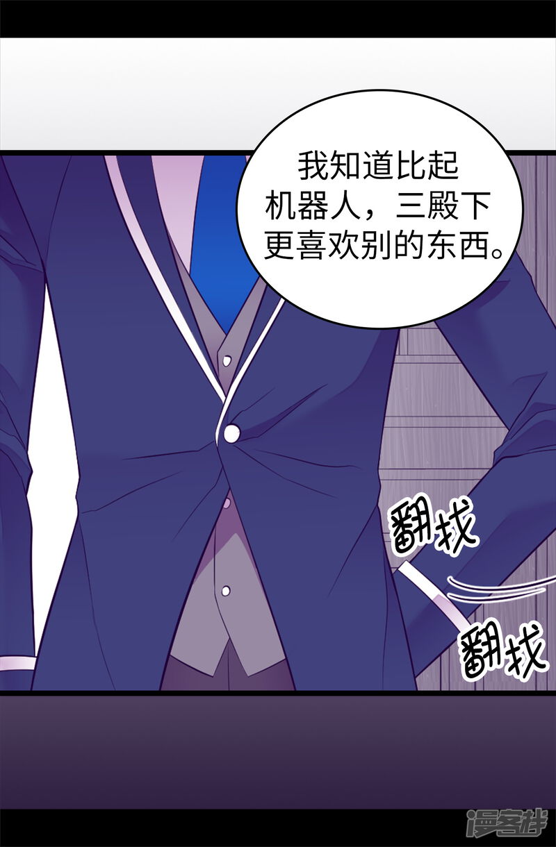 第522话我同意你们结婚-据说我是王的女儿？-Kim Rek-na|Bi Chu（第34张）