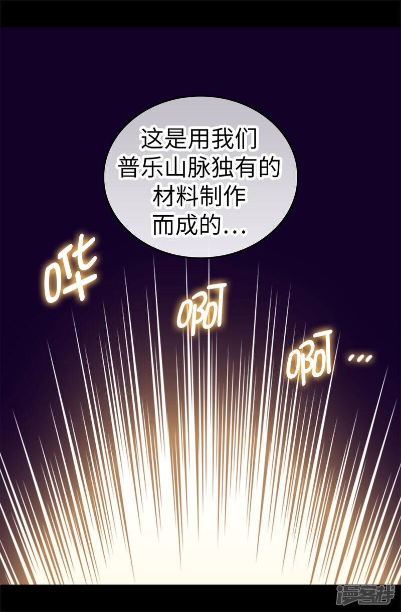 第522话我同意你们结婚-据说我是王的女儿？-Kim Rek-na|Bi Chu（第37张）