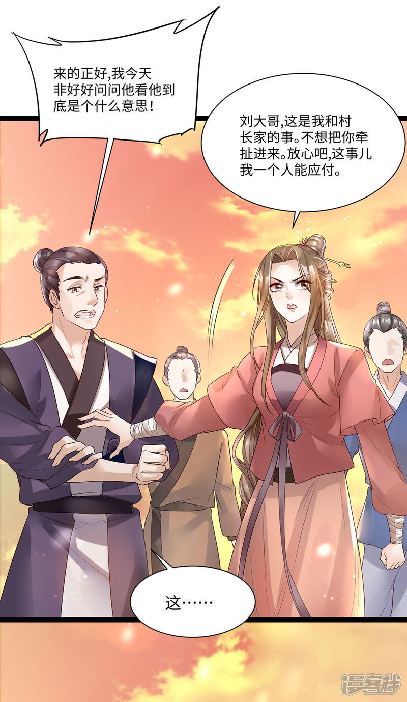 【我的娘亲不好惹】漫画-（第8话 打脸！要钱！）章节漫画下拉式图片-第6张图片