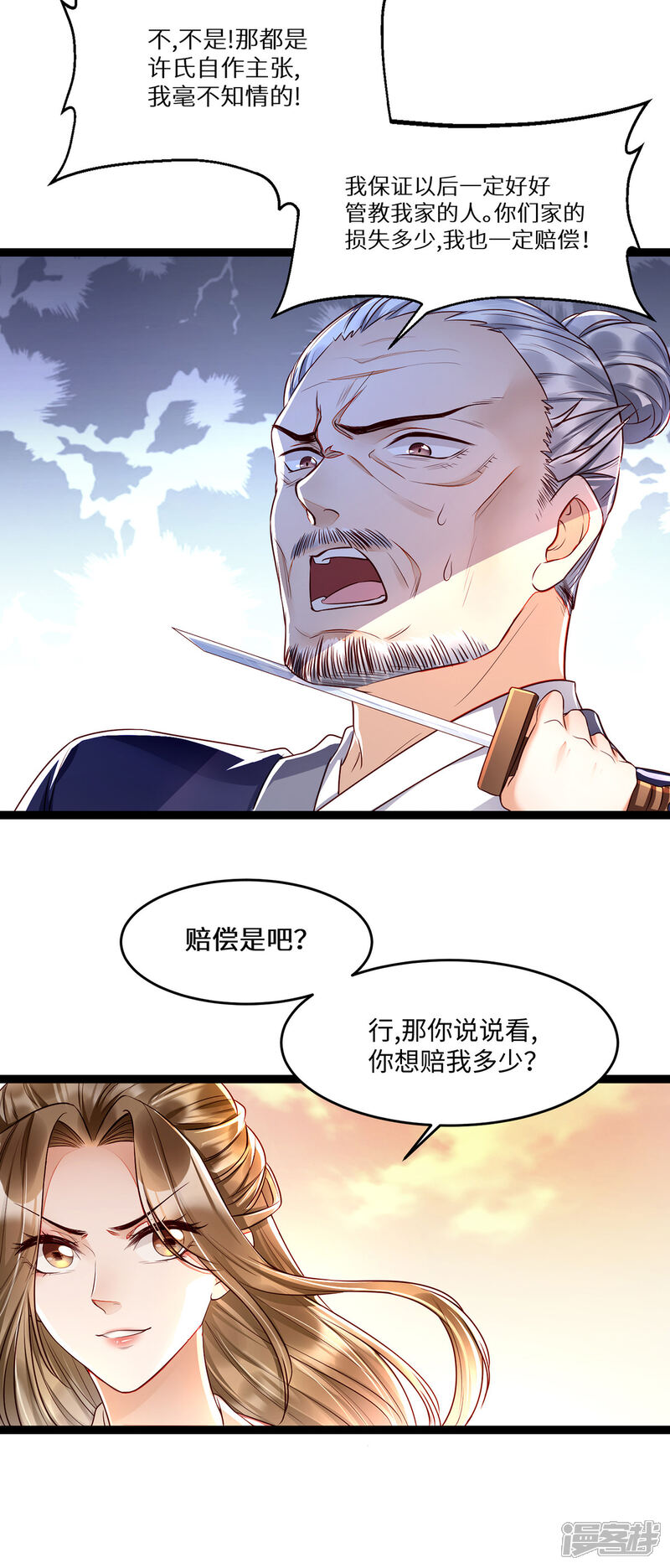 【我的娘亲不好惹】漫画-（第8话 打脸！要钱！）章节漫画下拉式图片-第12张图片