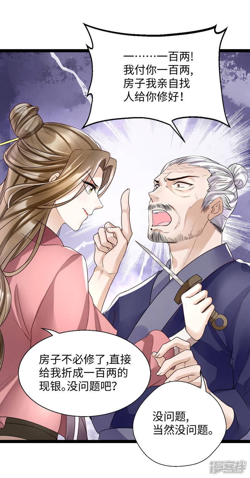 【我的娘亲不好惹】漫画-（第8话 打脸！要钱！）章节漫画下拉式图片-第13张图片