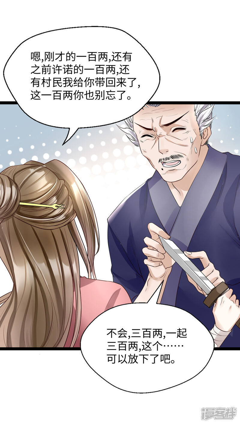 【我的娘亲不好惹】漫画-（第8话 打脸！要钱！）章节漫画下拉式图片-第14张图片