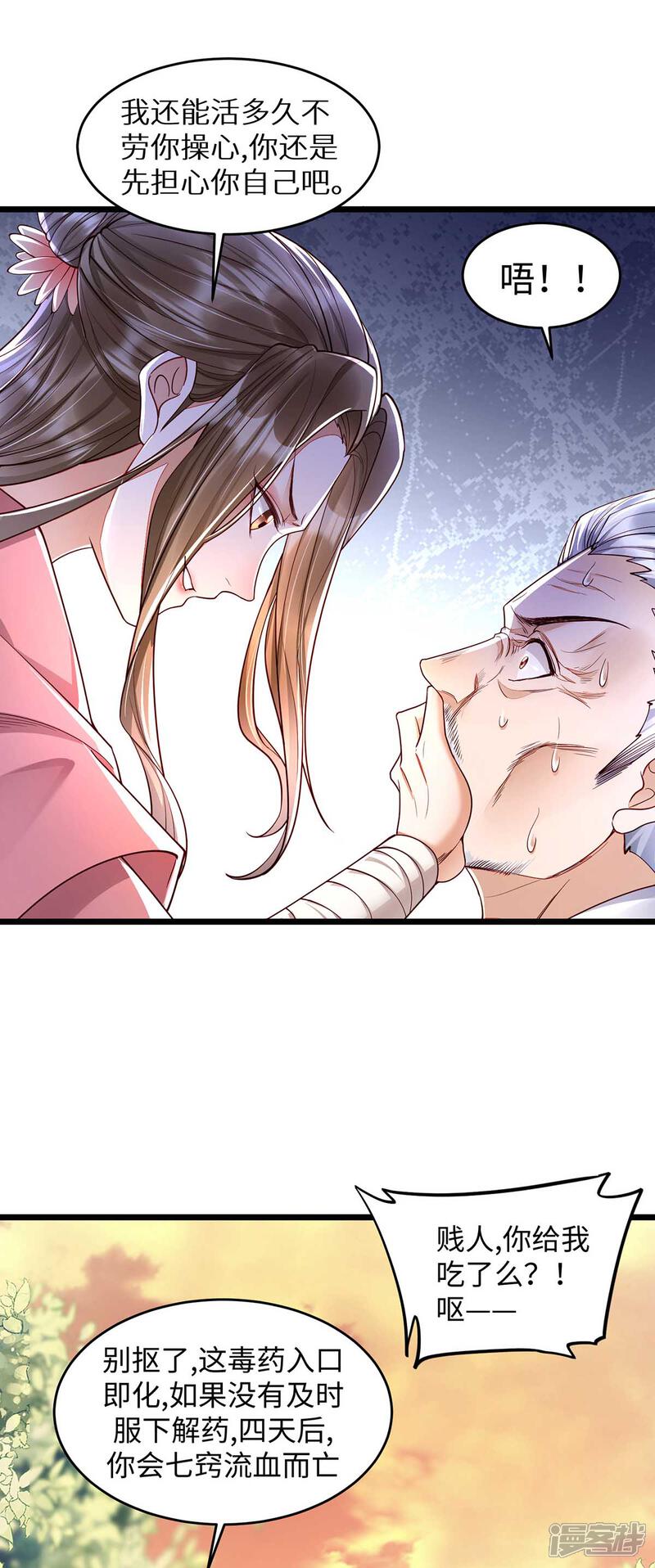 【我的娘亲不好惹】漫画-（第8话 打脸！要钱！）章节漫画下拉式图片-第19张图片