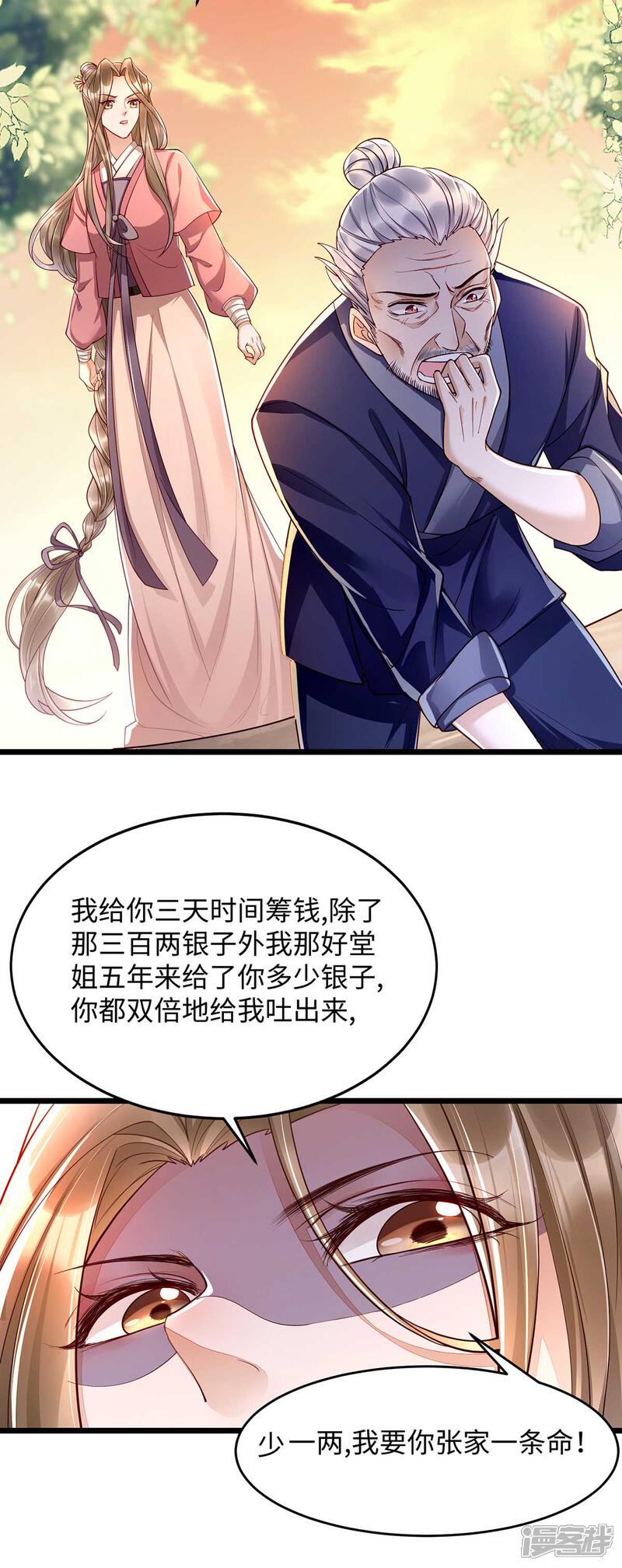 【我的娘亲不好惹】漫画-（第8话 打脸！要钱！）章节漫画下拉式图片-第20张图片