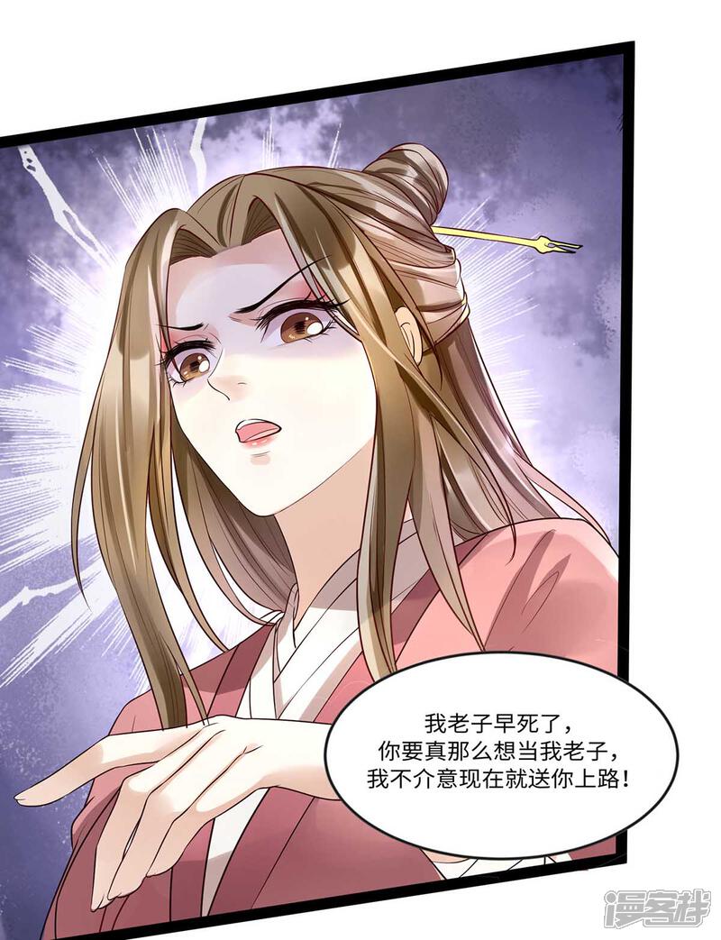 【我的娘亲不好惹】漫画-（第8话 打脸！要钱！）章节漫画下拉式图片-第23张图片