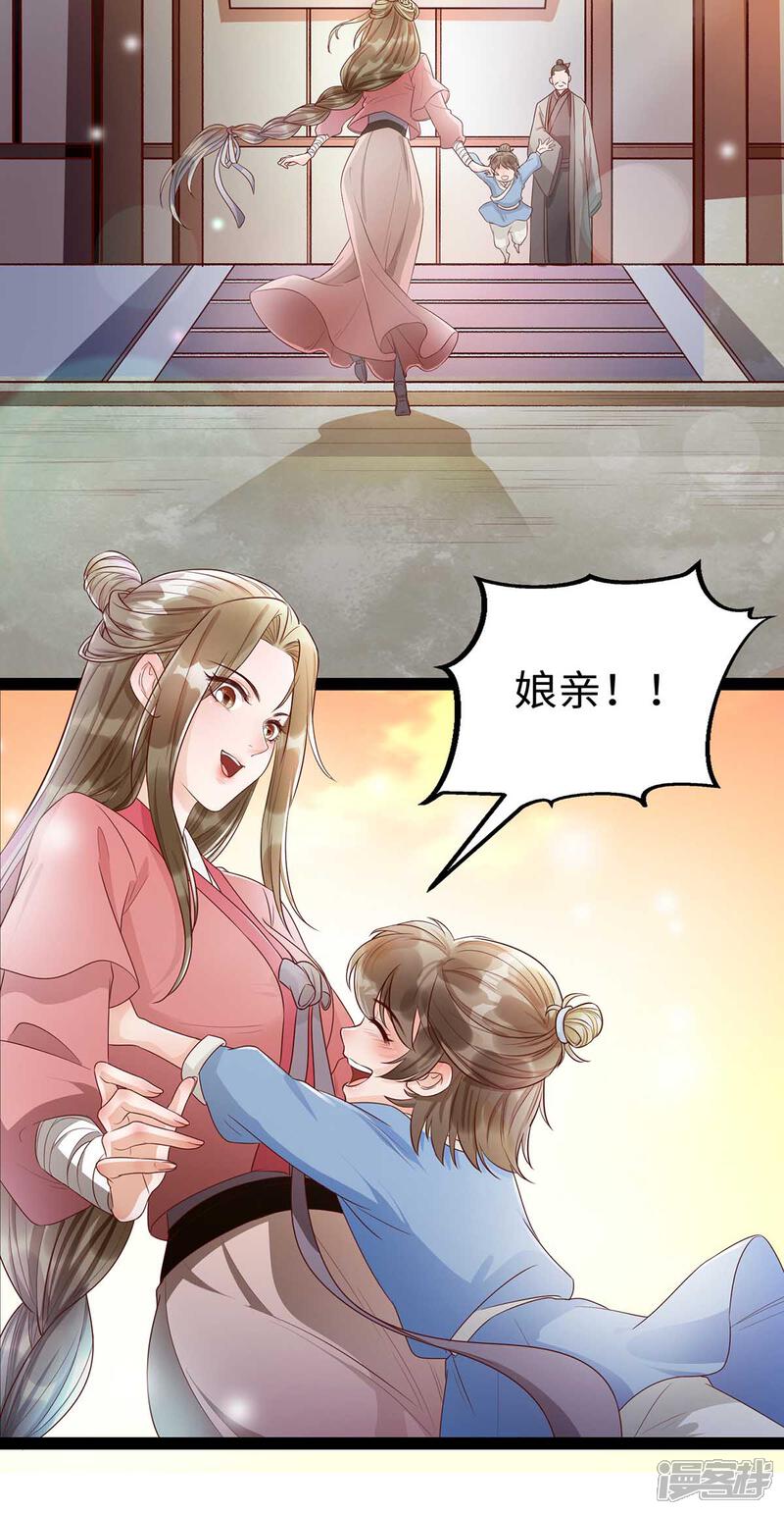 【我的娘亲不好惹】漫画-（第8话 打脸！要钱！）章节漫画下拉式图片-第31张图片