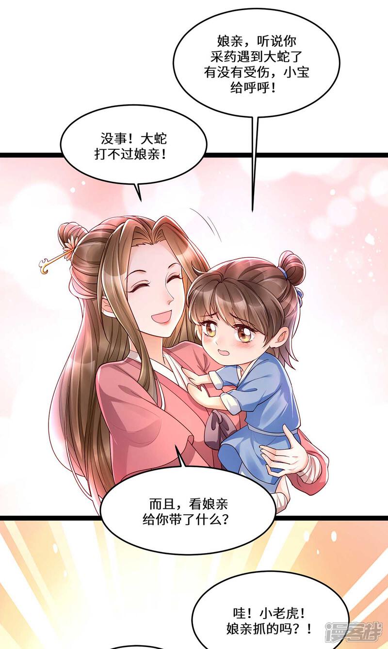 【我的娘亲不好惹】漫画-（第8话 打脸！要钱！）章节漫画下拉式图片-第32张图片