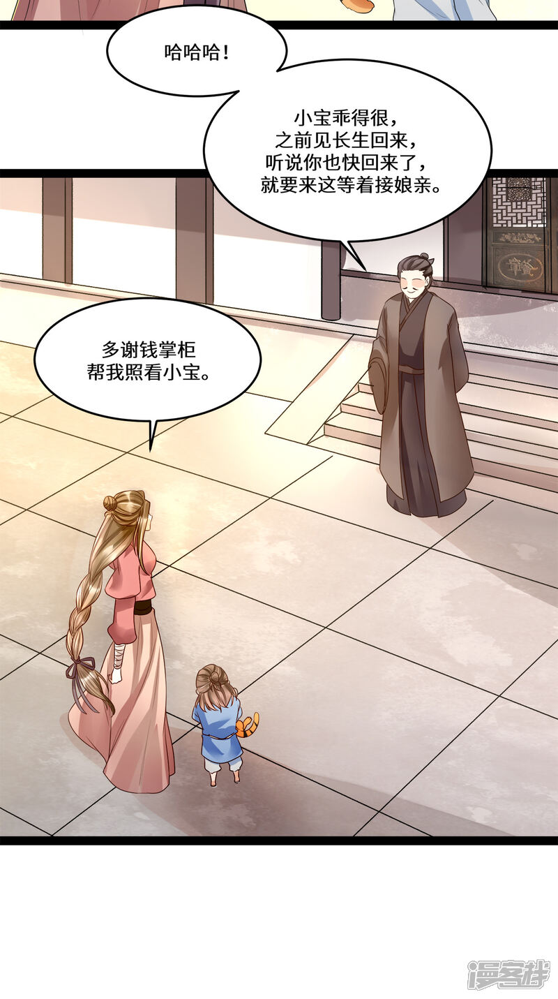 【我的娘亲不好惹】漫画-（第8话 打脸！要钱！）章节漫画下拉式图片-第35张图片