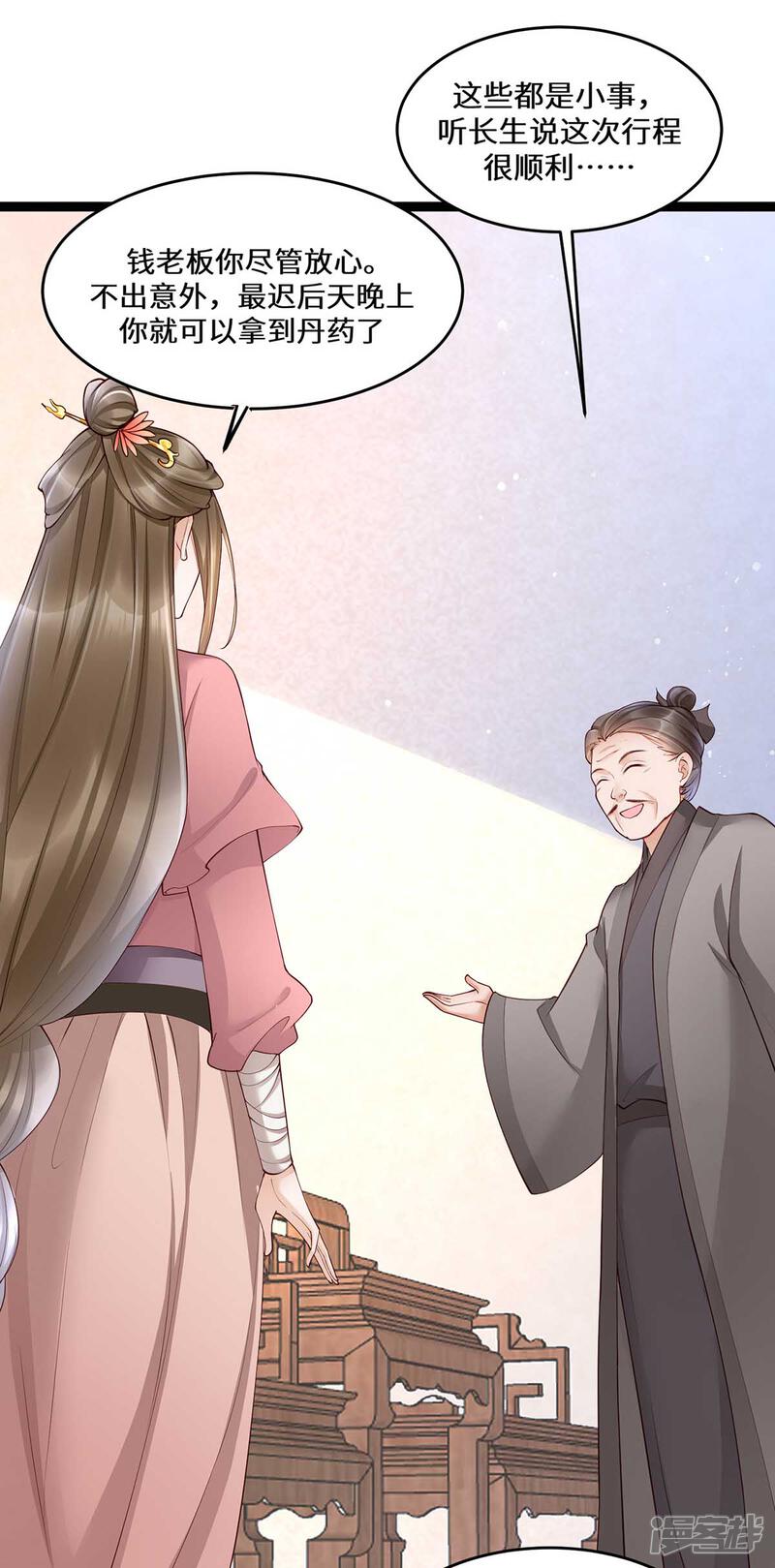 【我的娘亲不好惹】漫画-（第8话 打脸！要钱！）章节漫画下拉式图片-第36张图片
