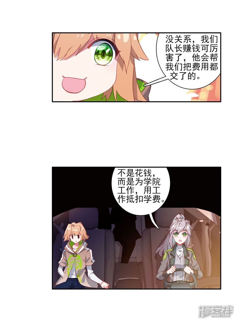 第280话出发参加考试2-斗罗大陆3龙王传说-穆逢春 唐家三少（第9张）